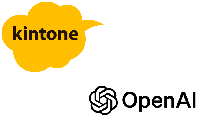 kintone OpenAI