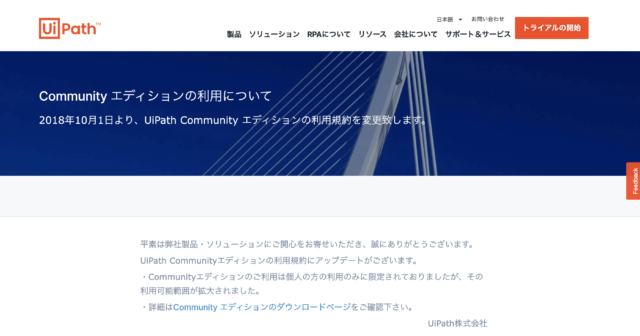 UiPath Community Edition