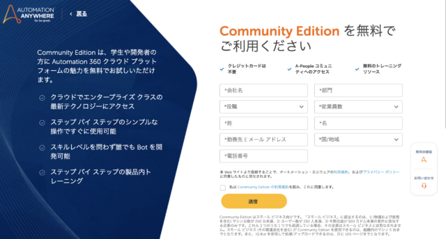 Automation Anywhere Community Edition