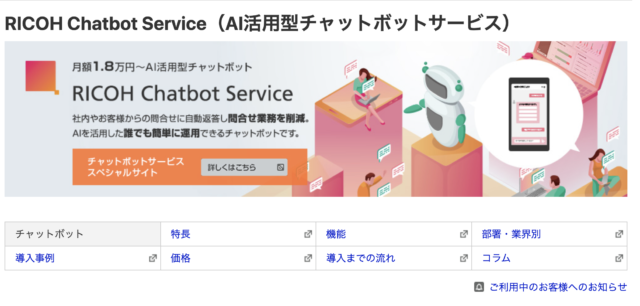 RICOH Chatbot Service