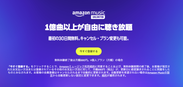 Amazon MUSIC Unlimited