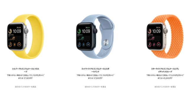 ・Apple Watch　SE　30,000円〜