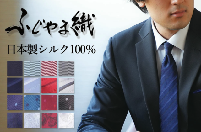 ・シルクネクタイ　ふじやま織り　4,290円