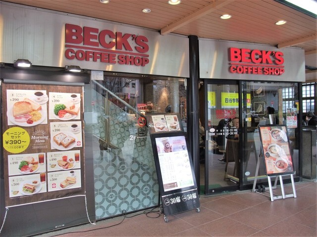 BECK'S COFFEE SHOP 四ッ谷店(ベックスコーヒーショップ)