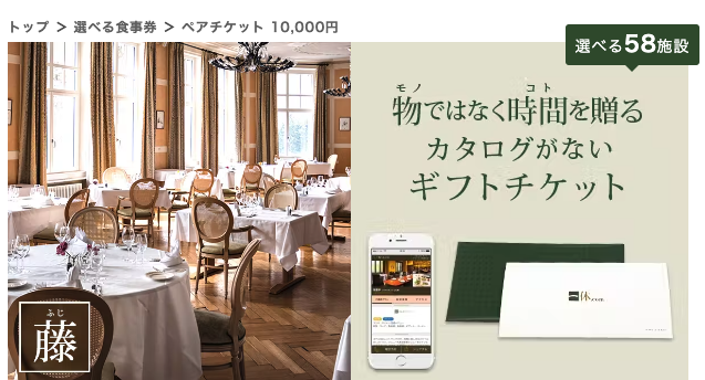 ・選べるディナー食事券 10,000円