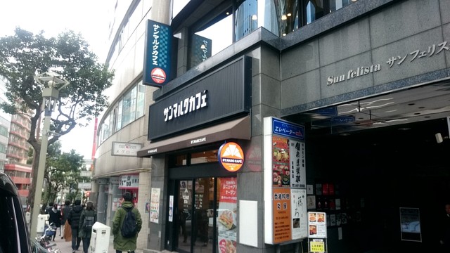 サンマルクカフェ 目黒西口店