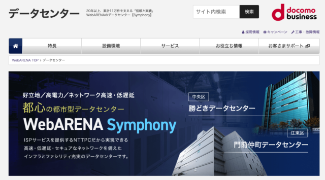 Web　ARENA　Symphony