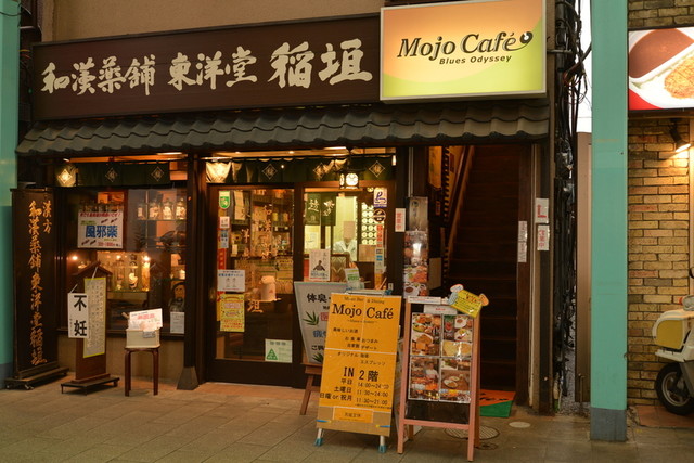 MUSIC BAR&DINING 吉祥寺 Mojo Cafe（モジョカフェ）